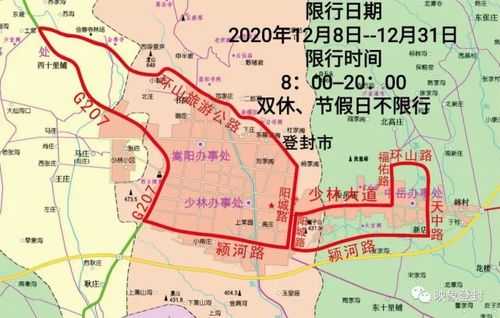 登封市限行政策详细解读,如何应对限行措施?
