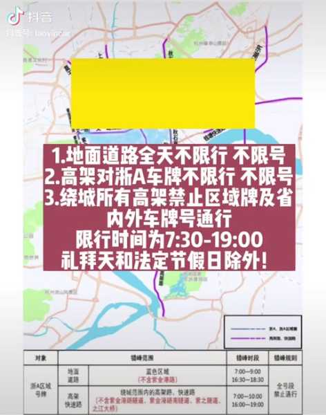 秋石高架对浙A怎么限行, 具体限行时间与规定解析