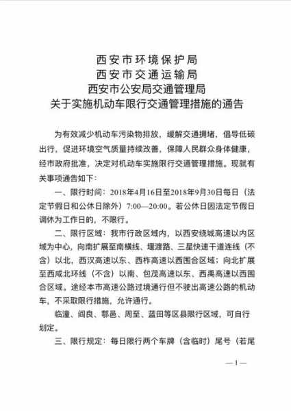 西安常态化限行听证会,如何影响交通出行？