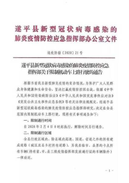 遂平限行, 影响出行了么?