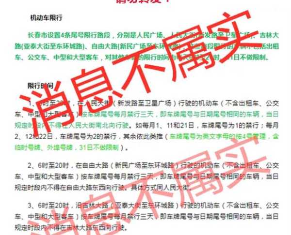 长春大街限行, 影响出行的那些事