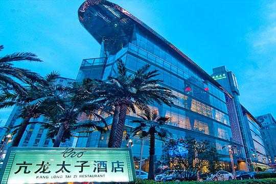 亢龙太子酒店：探索奢华与舒适的完美结合