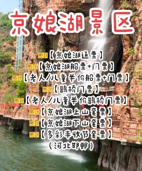 京娘湖一日游攻略,怎么玩才能尽兴?