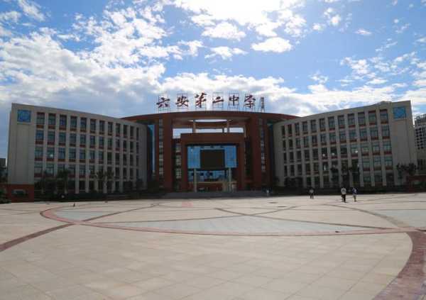 六安市第二中学，优质教育的选择是什么？