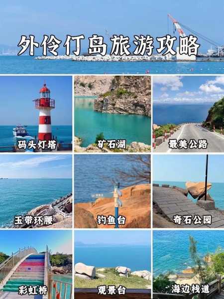 外伶仃岛旅游攻略, 玩转海岛秘境的必备指南