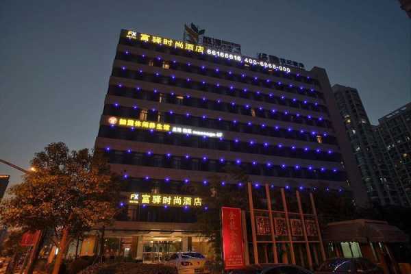 富驿时尚酒店,如何提升您的入住体验?