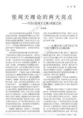 张闻天简历, 他在历史中的重要贡献是什么?