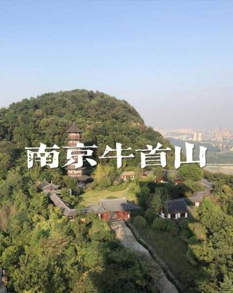 牛首山多高, 适合游客登山吗?