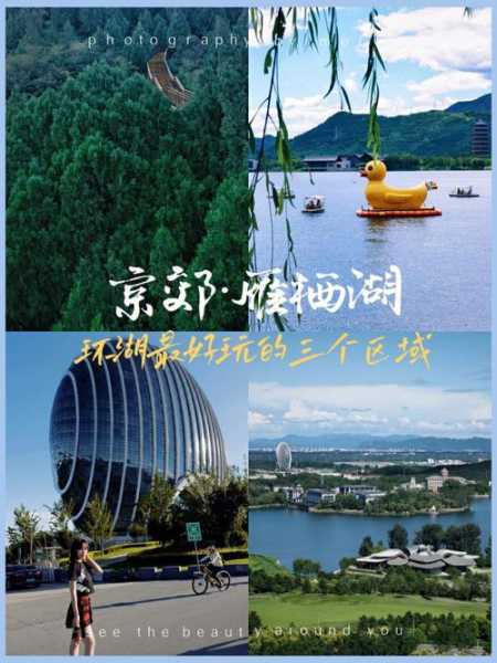 雁栖湖怎么读, 来了解正确发音!