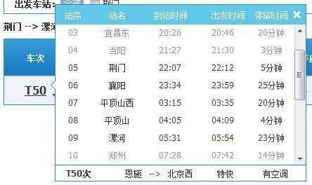 T50次列车经过的站点, 哪些是重要停靠点?