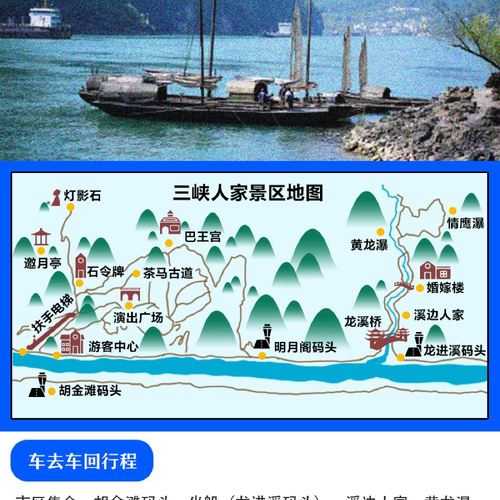 三峡人家旅游攻略, 畅游神秘山水的最佳路线