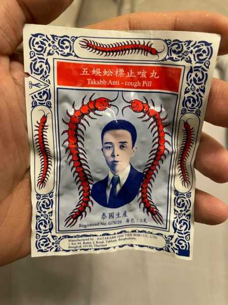 五蜈蚣标止咳丸,缓解咳嗽的有效选择