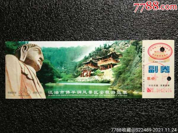 佛爷洞门票多少钱, 含最新价格和购买方式