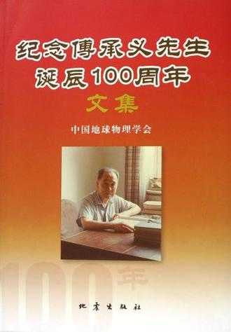 傅承义，如何影响中国现代文学发展？