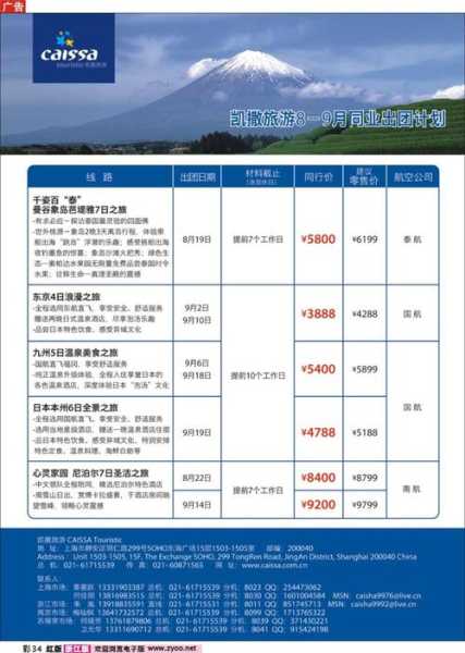 凯撒旅游官网, 了解最新旅游优惠和活动