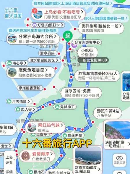 分界洲岛旅游攻略, 玩转这个隐秘天堂的秘诀