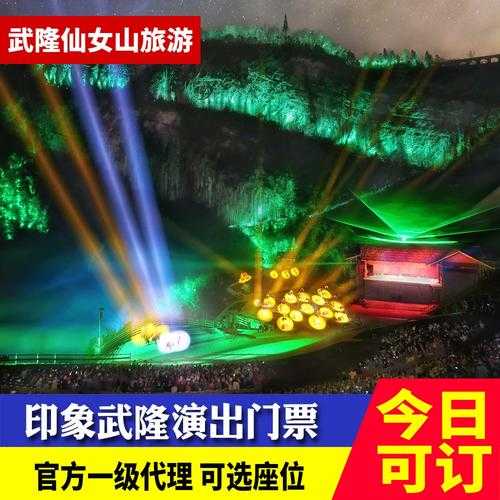 印象武隆门票预订, 如何快捷又省钱?