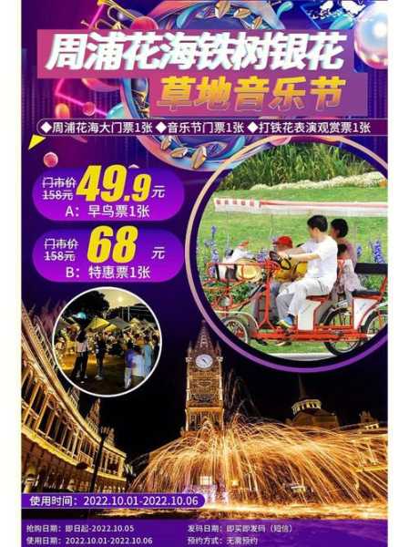 周浦花海门票,怎么购买最划算?