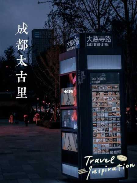 太古里什么意思, 探索其背后的文化与历史