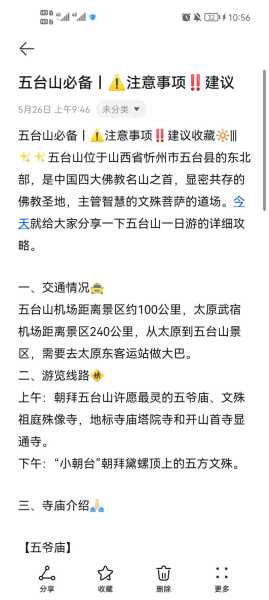 夫妻去五台山的禁忌,有哪些需要注意的事项?