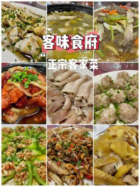 客家食府, 如何体验正宗的客家菜?