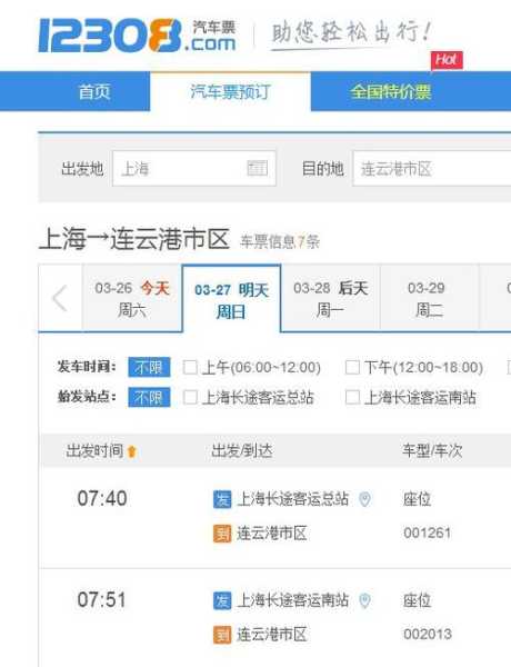客运汽车票查询12308, 如何方便快捷查票?