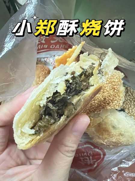 小郑酥烧饼, 你尝过正宗的味道吗？