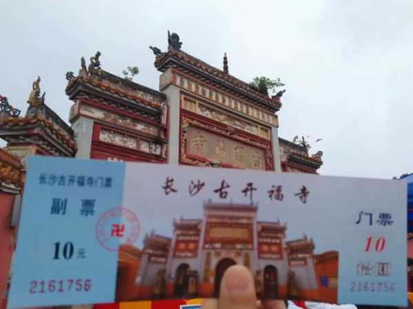 开福寺开放时间, 参观前必读信息