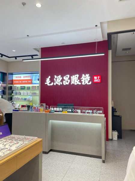 毛源昌眼镜店,如何选择适合的眼镜?