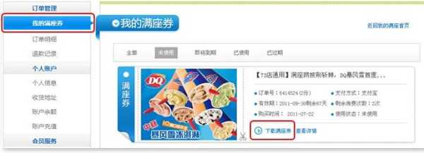 满座网团购, 如何挑选最优优惠?