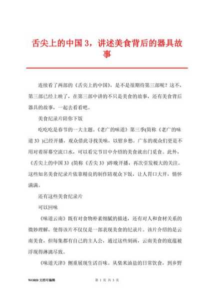 菜肴故事，揭示背后的文化与情感