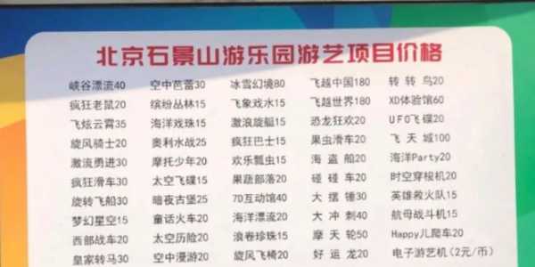 北京游乐园票价, 2023年最新资讯与优惠攻略