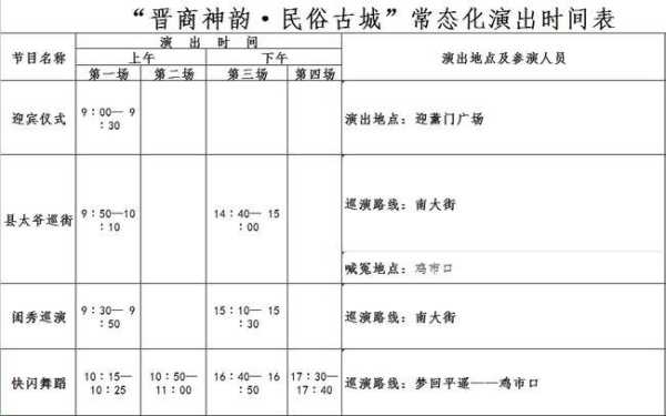 又见平遥演出时间, 你知道吗?