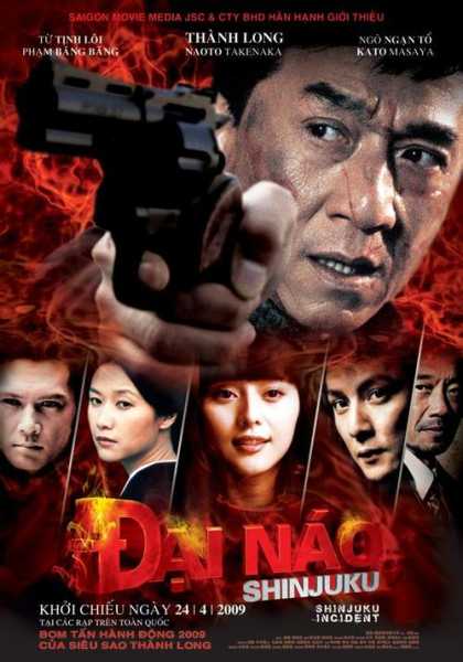 新宿事件演员表, 谁是主要角色?