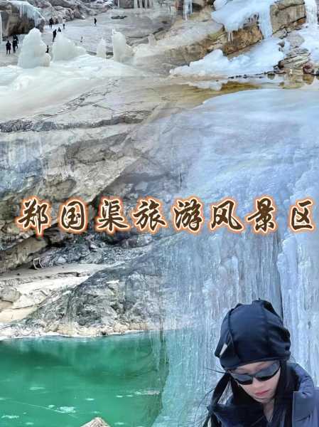 郑国渠旅游风景区, 如何畅游这片人间仙境?