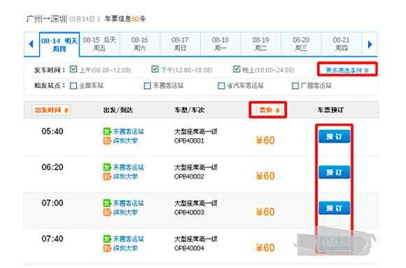 长途汽车票网上订票12308, 如何快速便捷地订票?