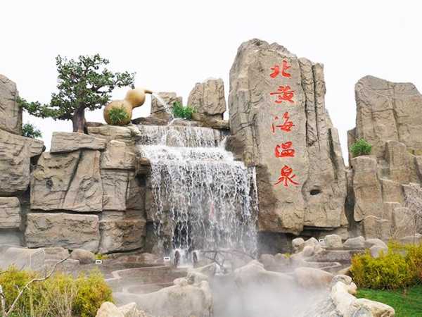 北黄海温泉小镇, 你了解它的魅力吗?
