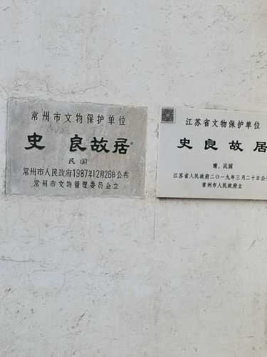 史良故居,探寻历史与文化的交汇点