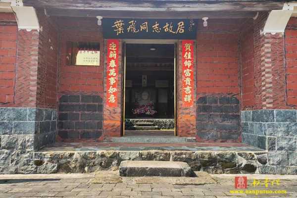 叶飞故居, 探寻历史与文化的缩影