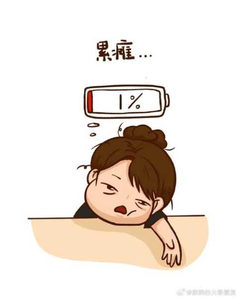 周居劳顿, 如何有效缓解疲劳？