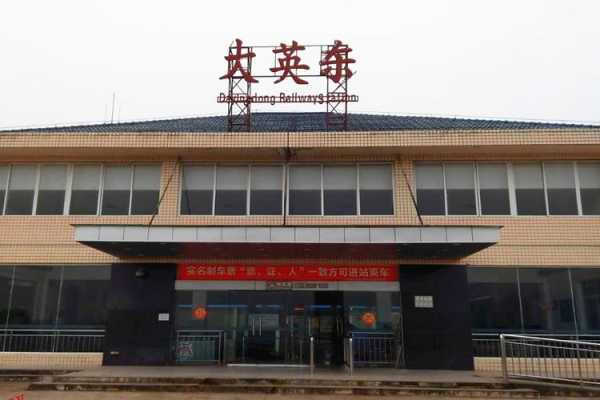 大英东站, 你了解多少?
