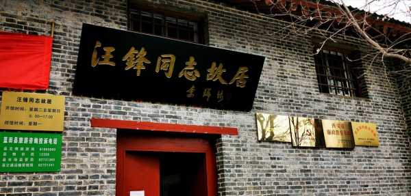 汪锋故居纪念馆,探寻历史与文化的交汇点