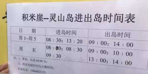 灵山岛船票时刻查询, 一站式获取最新信息