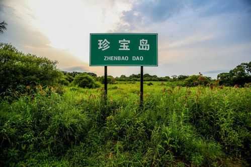 珍宝岛旅游攻略,畅游这片神秘乐土的秘诀