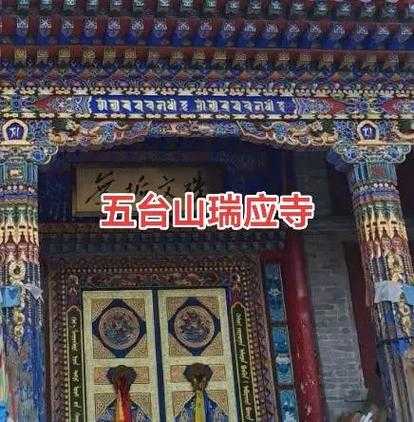 瑞应寺简介, 了解这座历史悠久的寺庙
