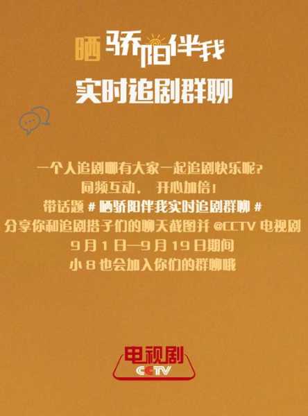 蔡蔡第二部, 你准备好追剧了吗?
