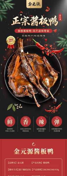 金元源酱板鸭，怎样才能更美味？