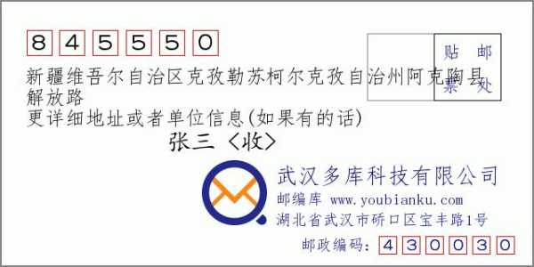 阿克陶县邮政编码,如何快速查询?