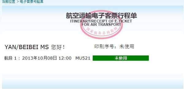 信天游机票验真查询,如何快速辨别真伪?