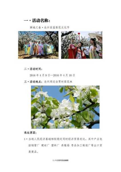 北镇梨花节, 欲知精彩活动内容吗?